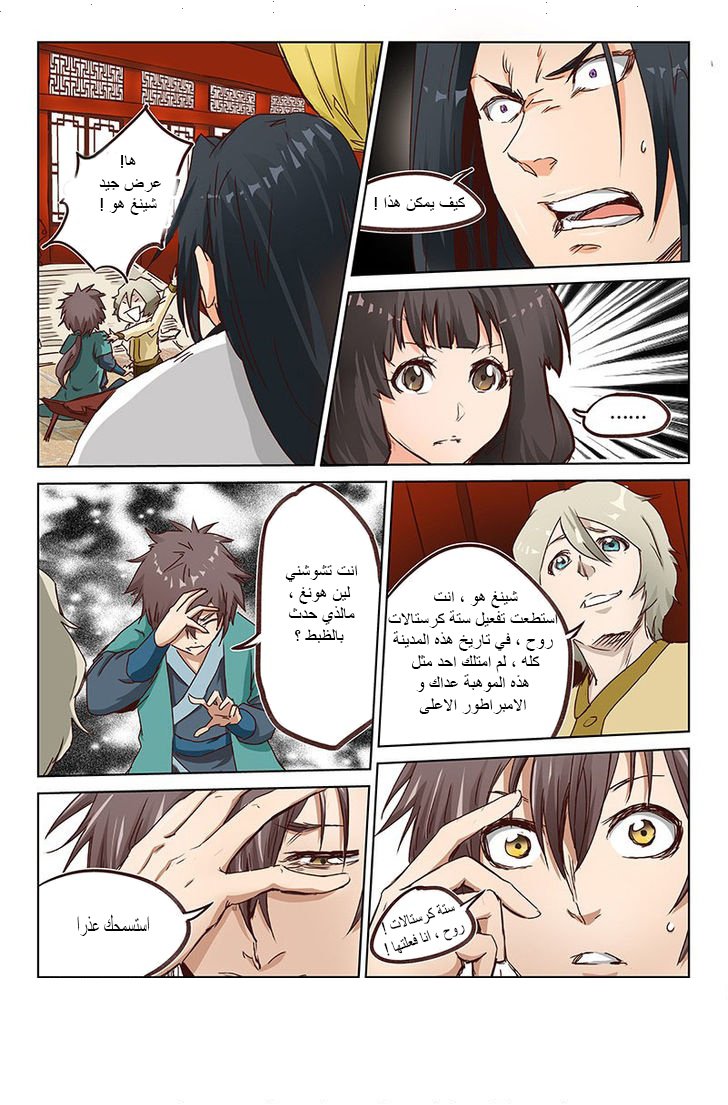 Star Martial God Technique: Chapter 8 - Page 2