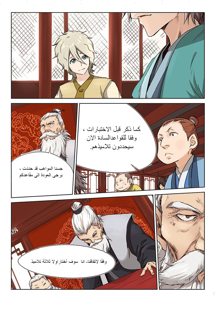 Star Martial God Technique: Chapter 8 - Page 4