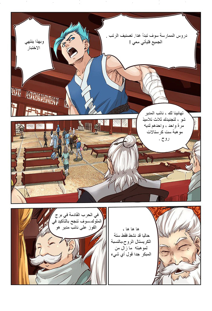 Star Martial God Technique: Chapter 8 - Page 9