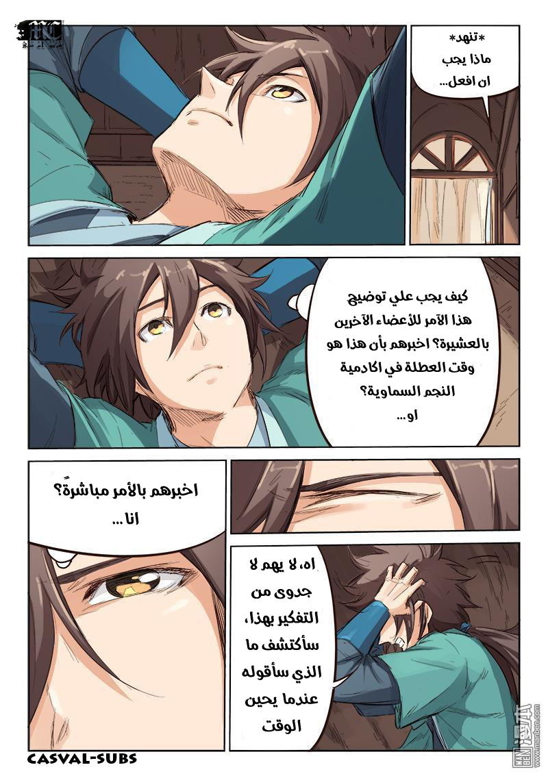 Star Martial God Technique: Chapter 80 - Page 5