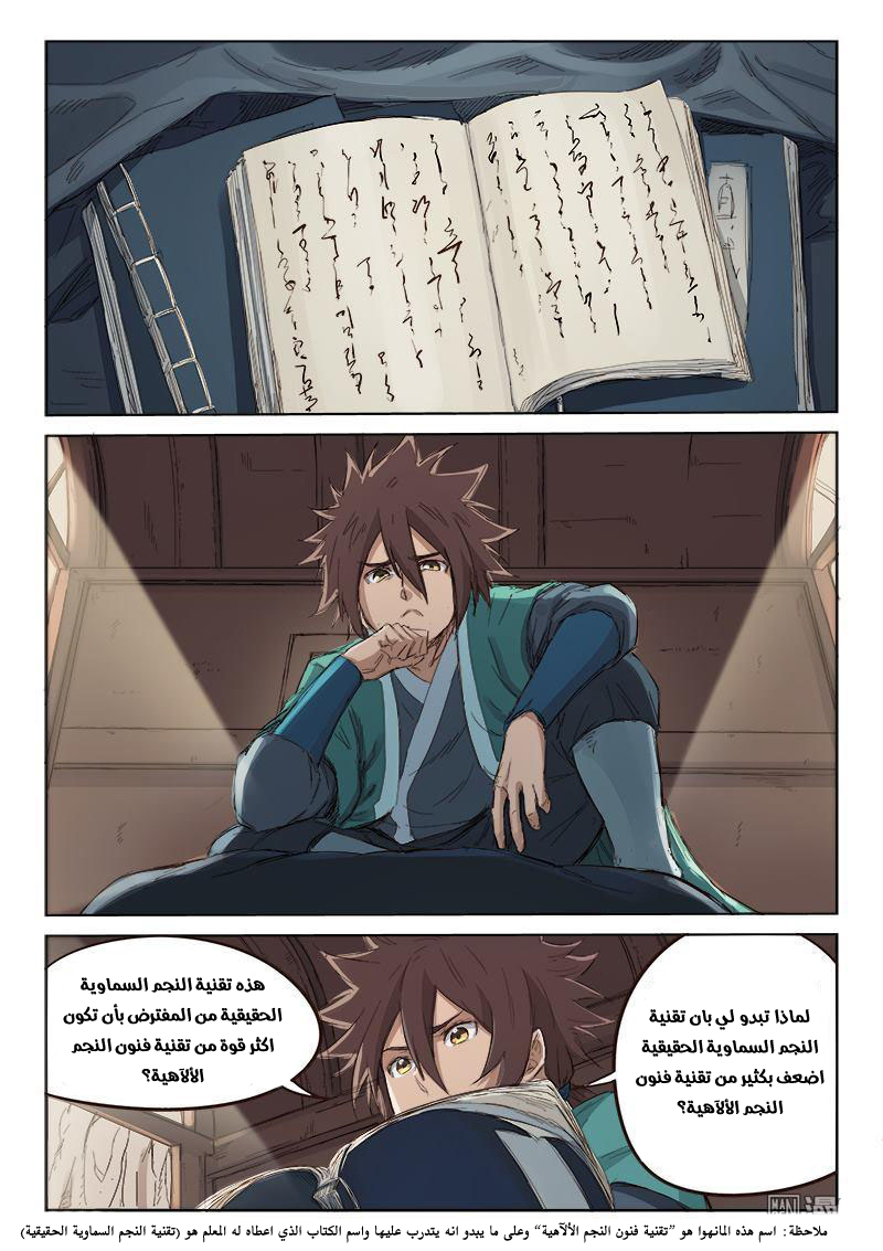 Star Martial God Technique: Chapter 80 - Page 7