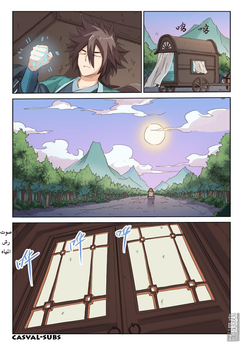 Star Martial God Technique: Chapter 80 - Page 9