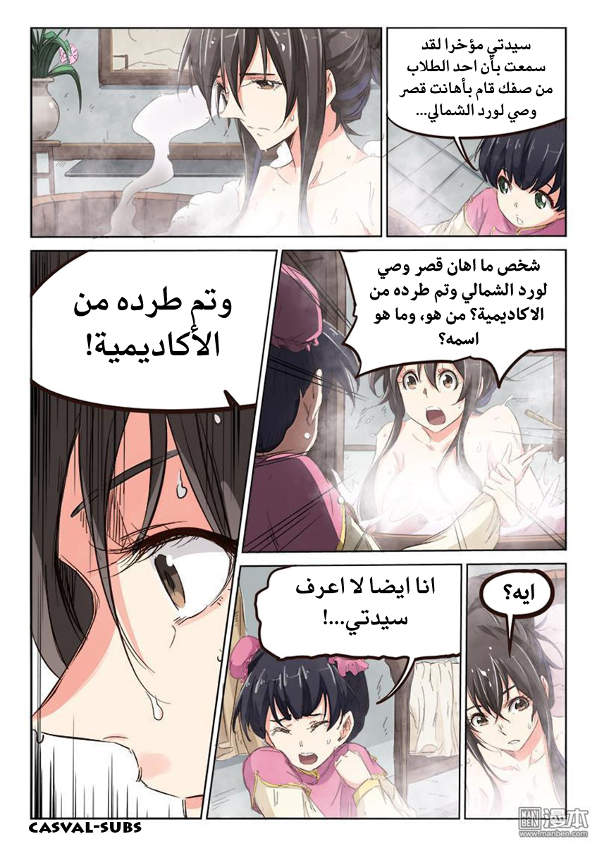 Star Martial God Technique: Chapter 81 - Page 3