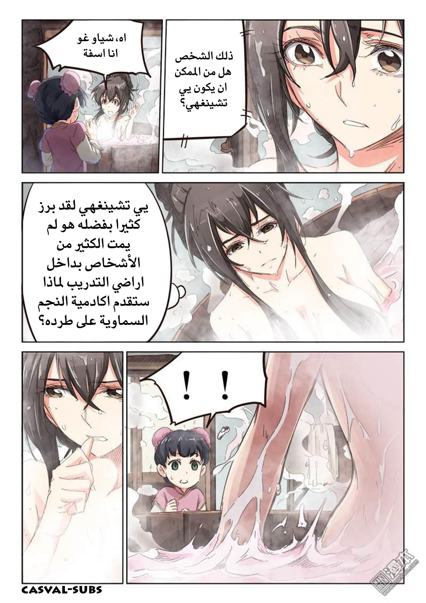 Star Martial God Technique: Chapter 81 - Page 4