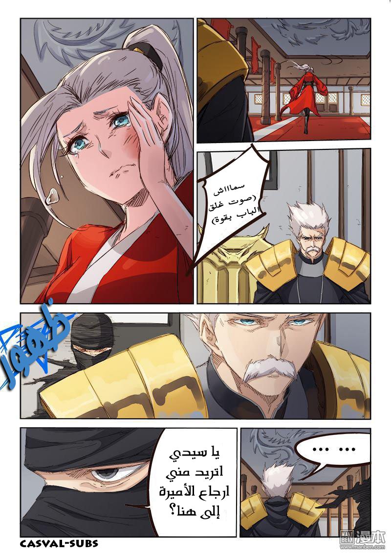 Star Martial God Technique: Chapter 82 - Page 2