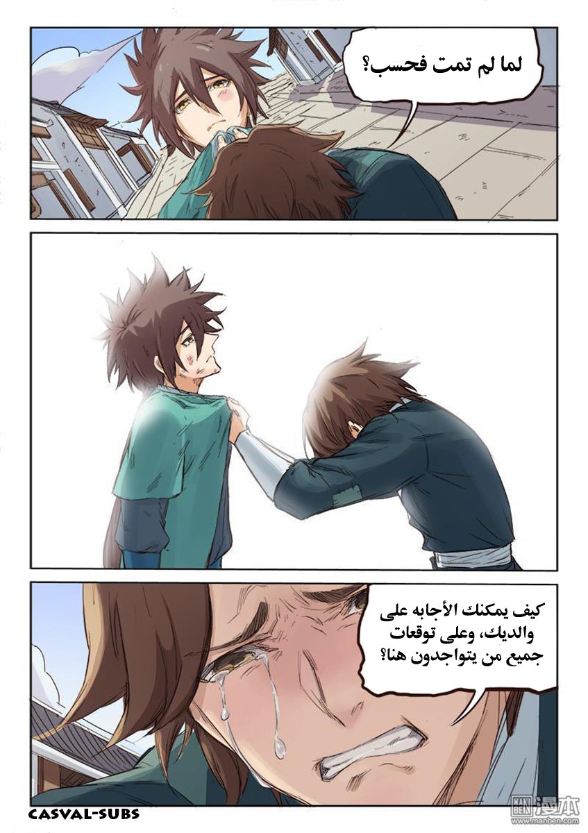 Star Martial God Technique: Chapter 83 - Page 4