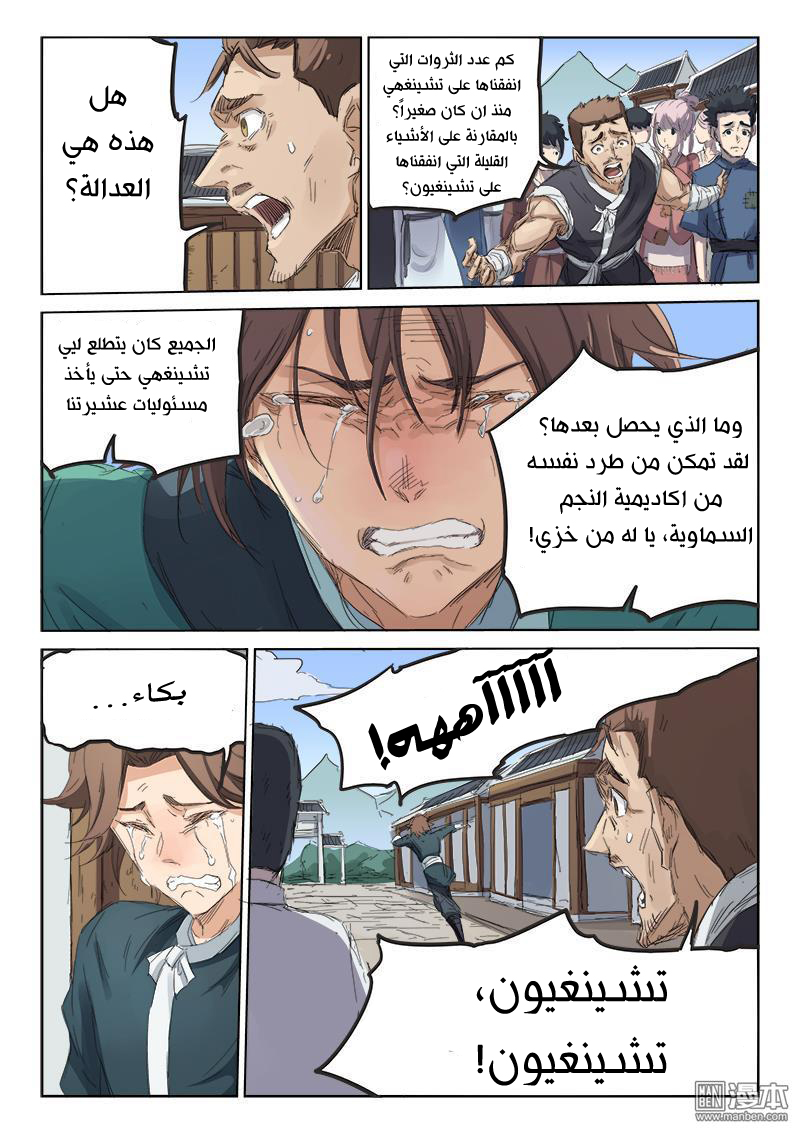 Star Martial God Technique: Chapter 84 - Page 5