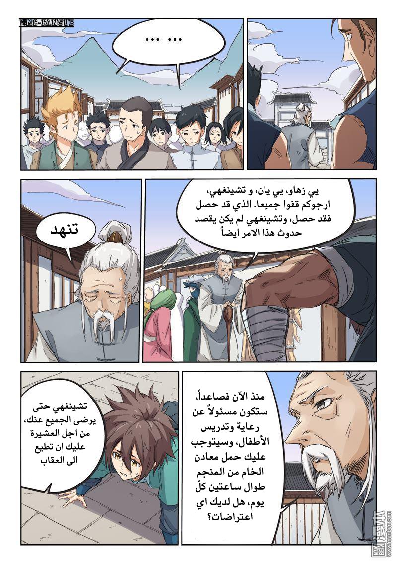 Star Martial God Technique: Chapter 84 - Page 6