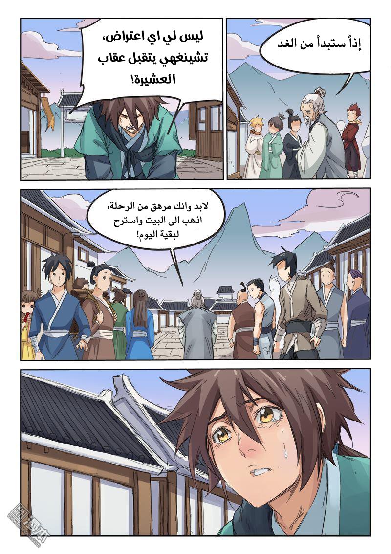 Star Martial God Technique: Chapter 84 - Page 7