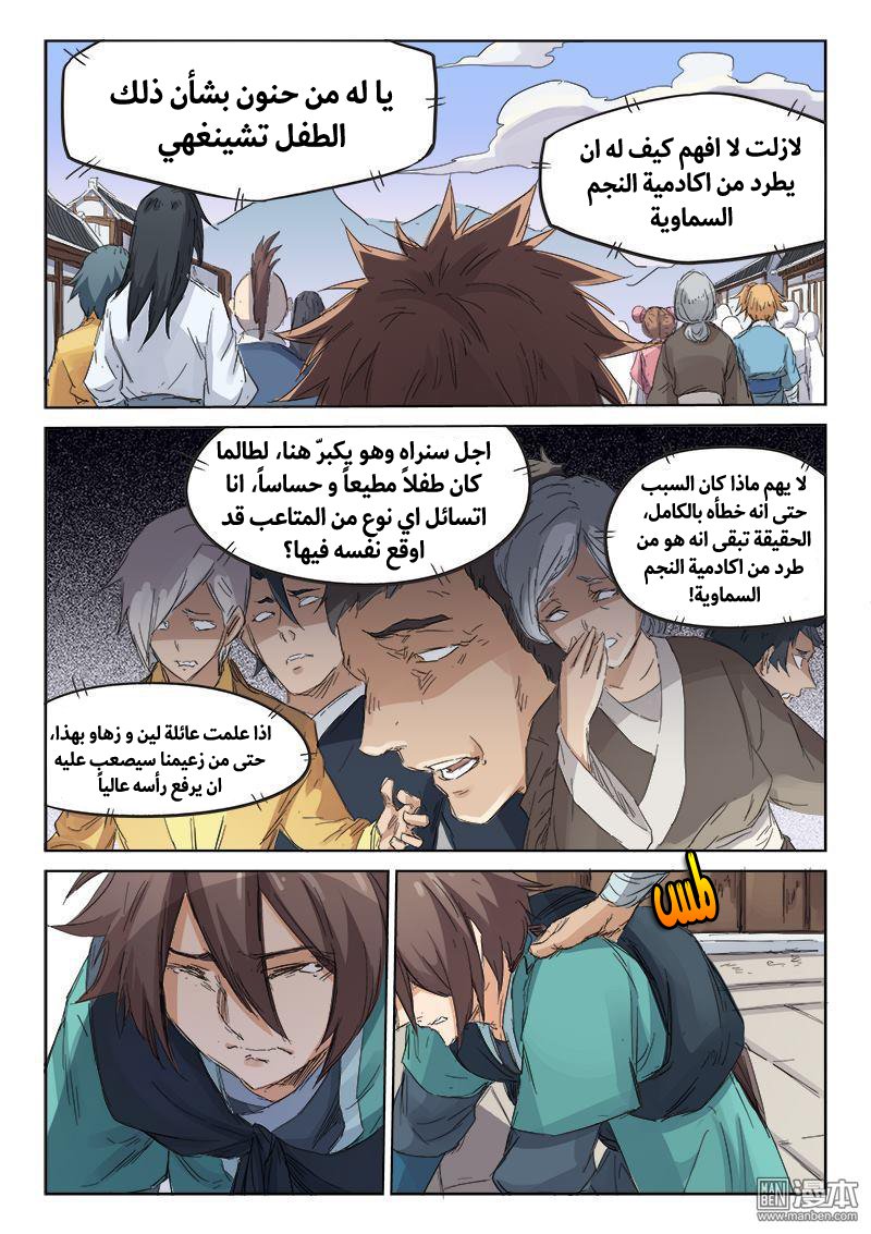 Star Martial God Technique: Chapter 84 - Page 8