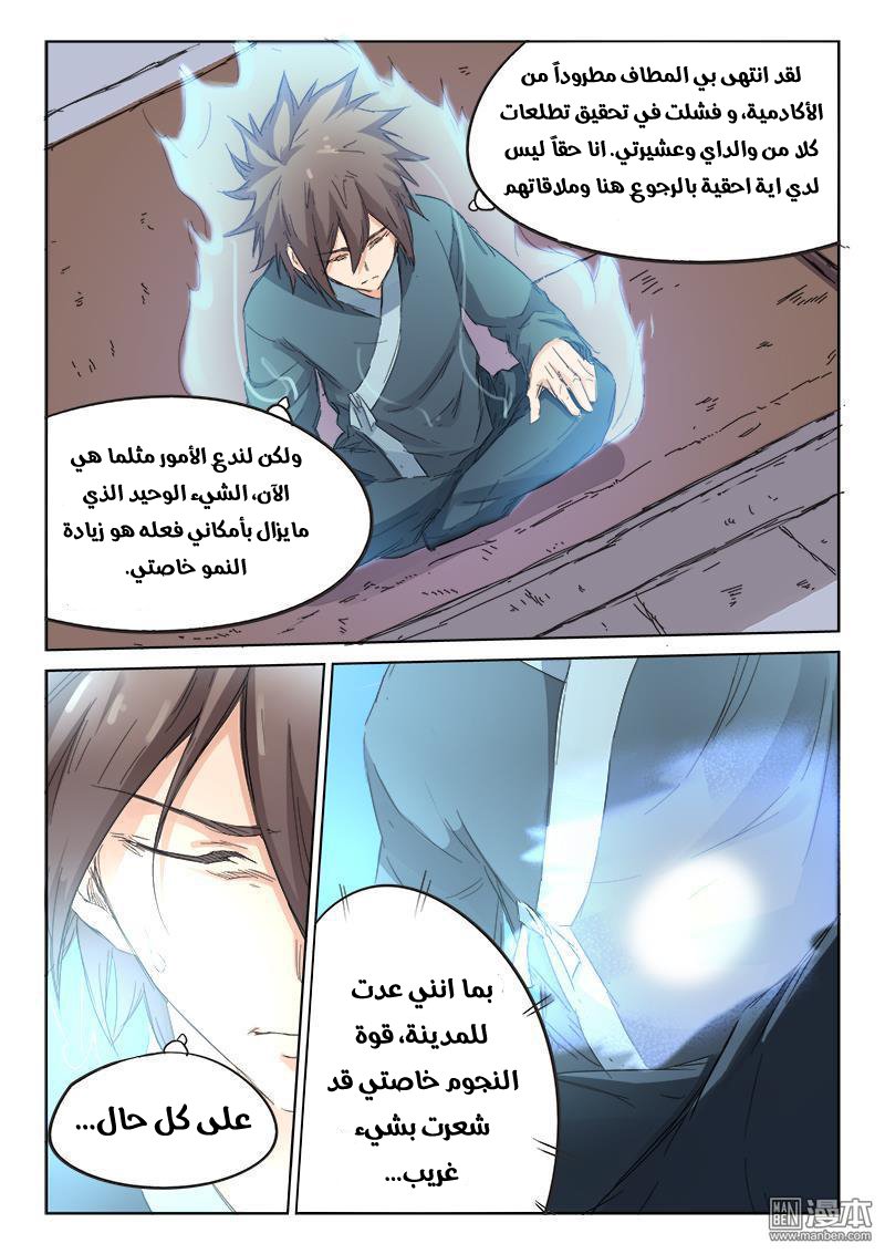 Star Martial God Technique: Chapter 84 - Page 11