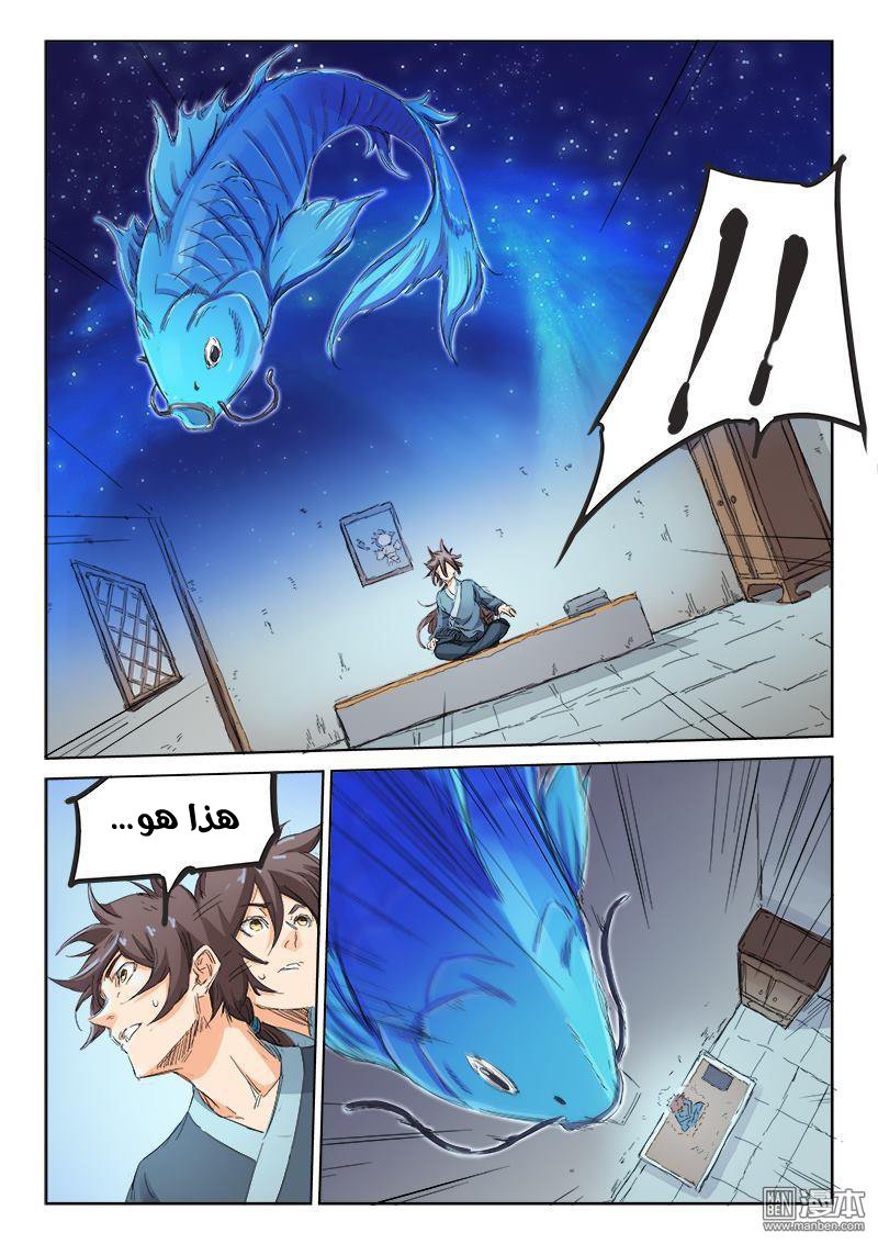 Star Martial God Technique: Chapter 85 - Page 4