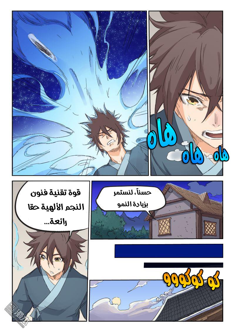 Star Martial God Technique: Chapter 85 - Page 5