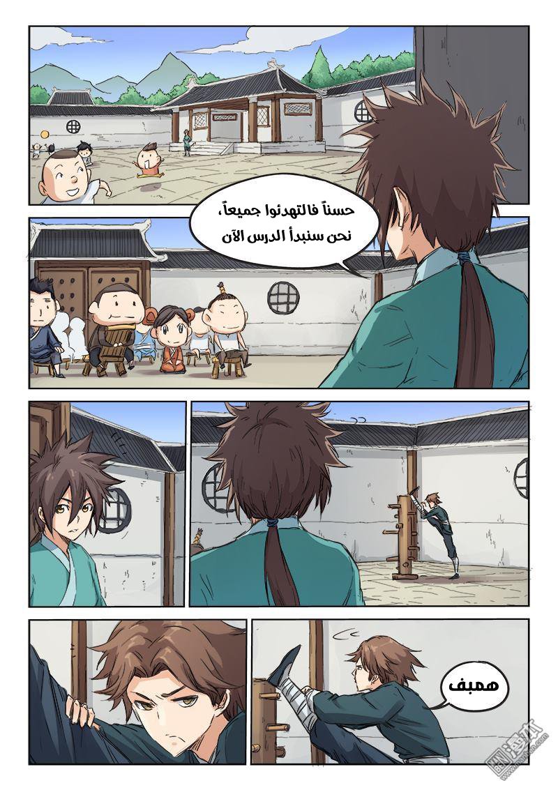 Star Martial God Technique: Chapter 85 - Page 6