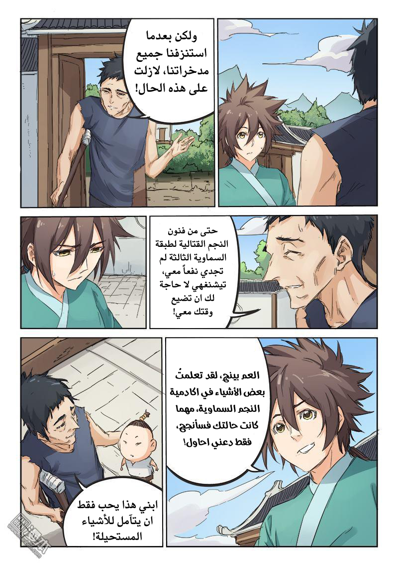 Star Martial God Technique: Chapter 85 - Page 10