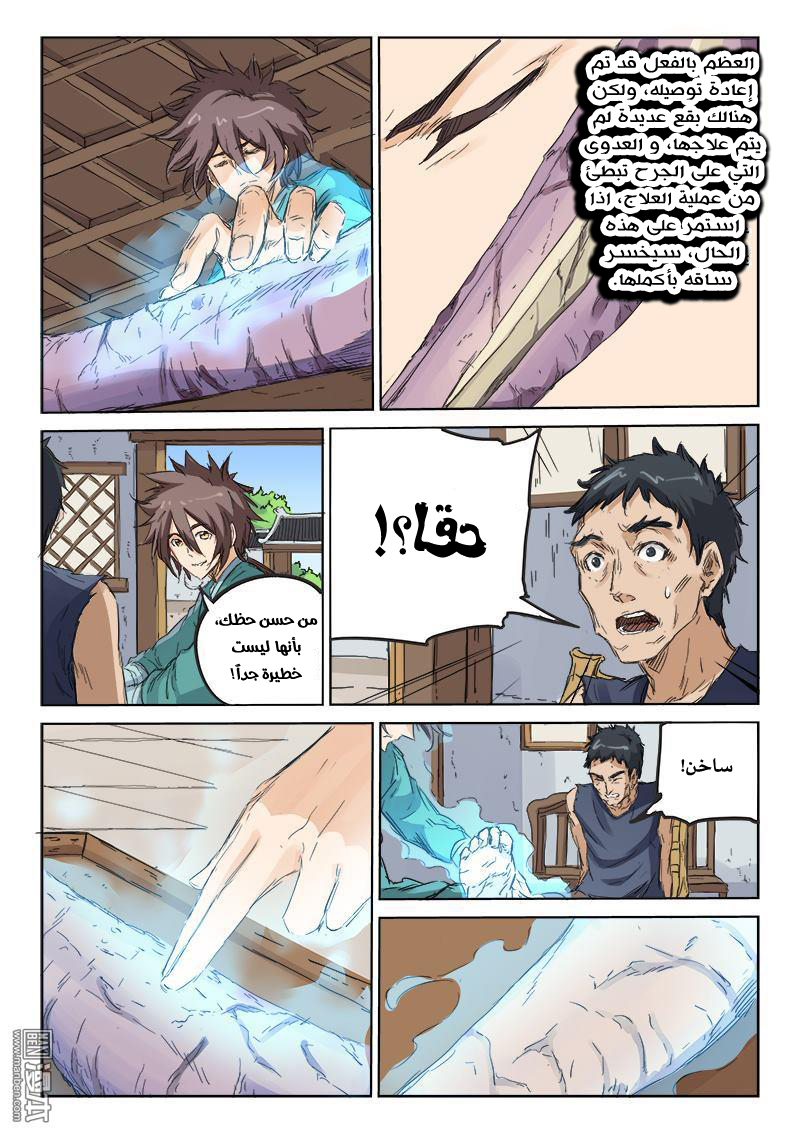 Star Martial God Technique: Chapter 86 - Page 4