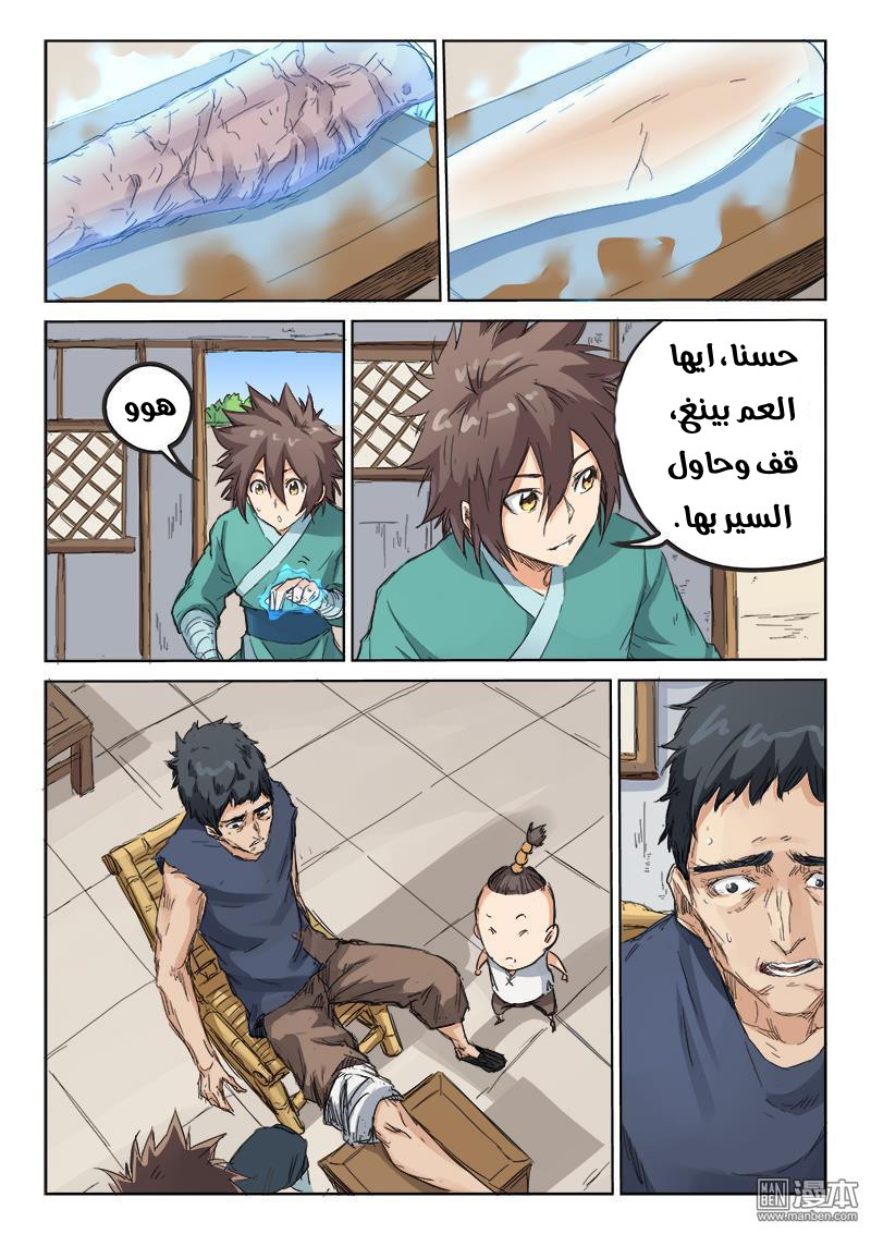 Star Martial God Technique: Chapter 86 - Page 5