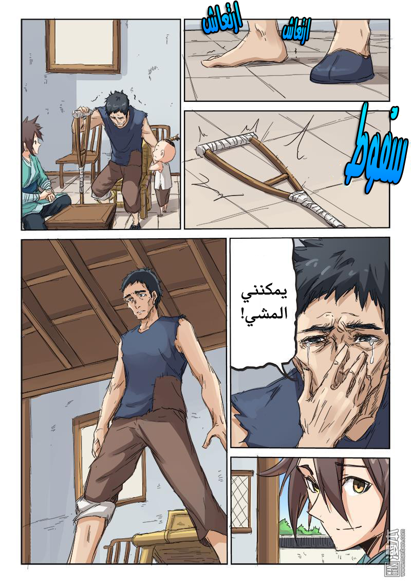 Star Martial God Technique: Chapter 86 - Page 6