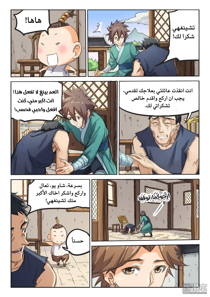 Star Martial God Technique: Chapter 86 - Page 7