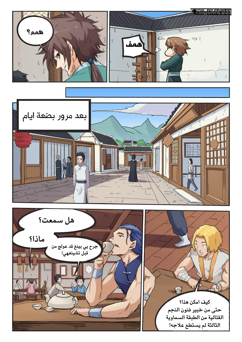 Star Martial God Technique: Chapter 86 - Page 8