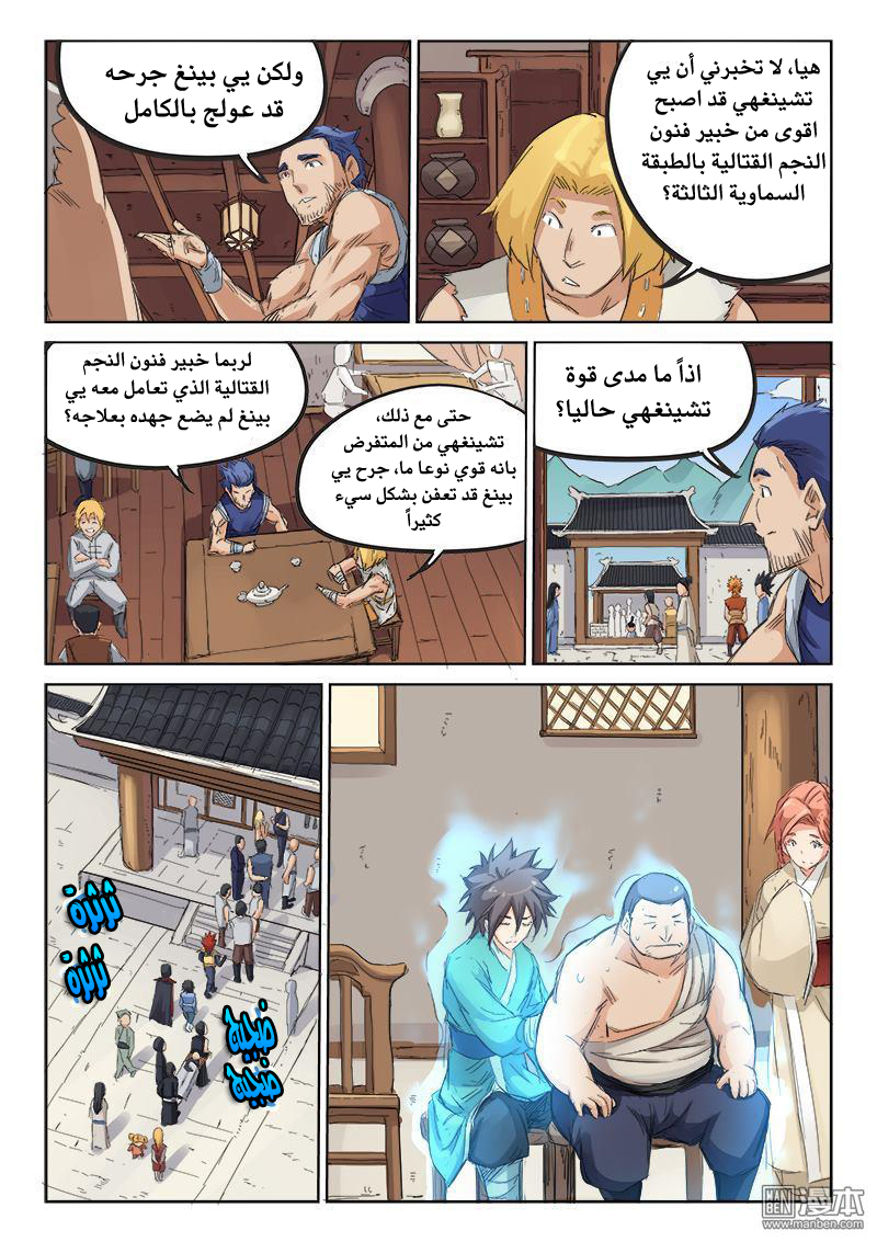 Star Martial God Technique: Chapter 86 - Page 9