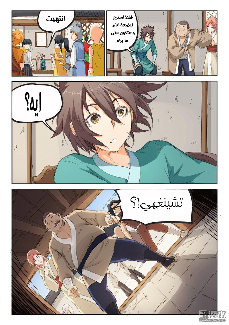 Star Martial God Technique: Chapter 86 - Page 10