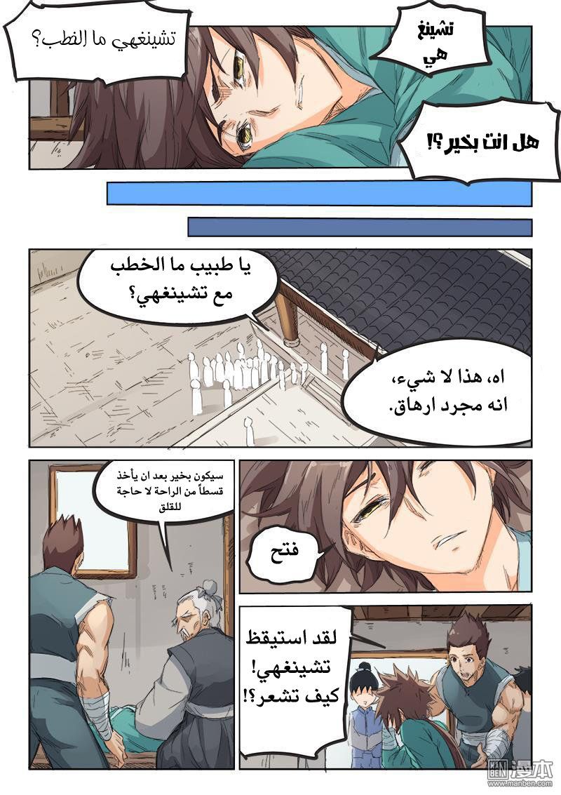 Star Martial God Technique: Chapter 86 - Page 11