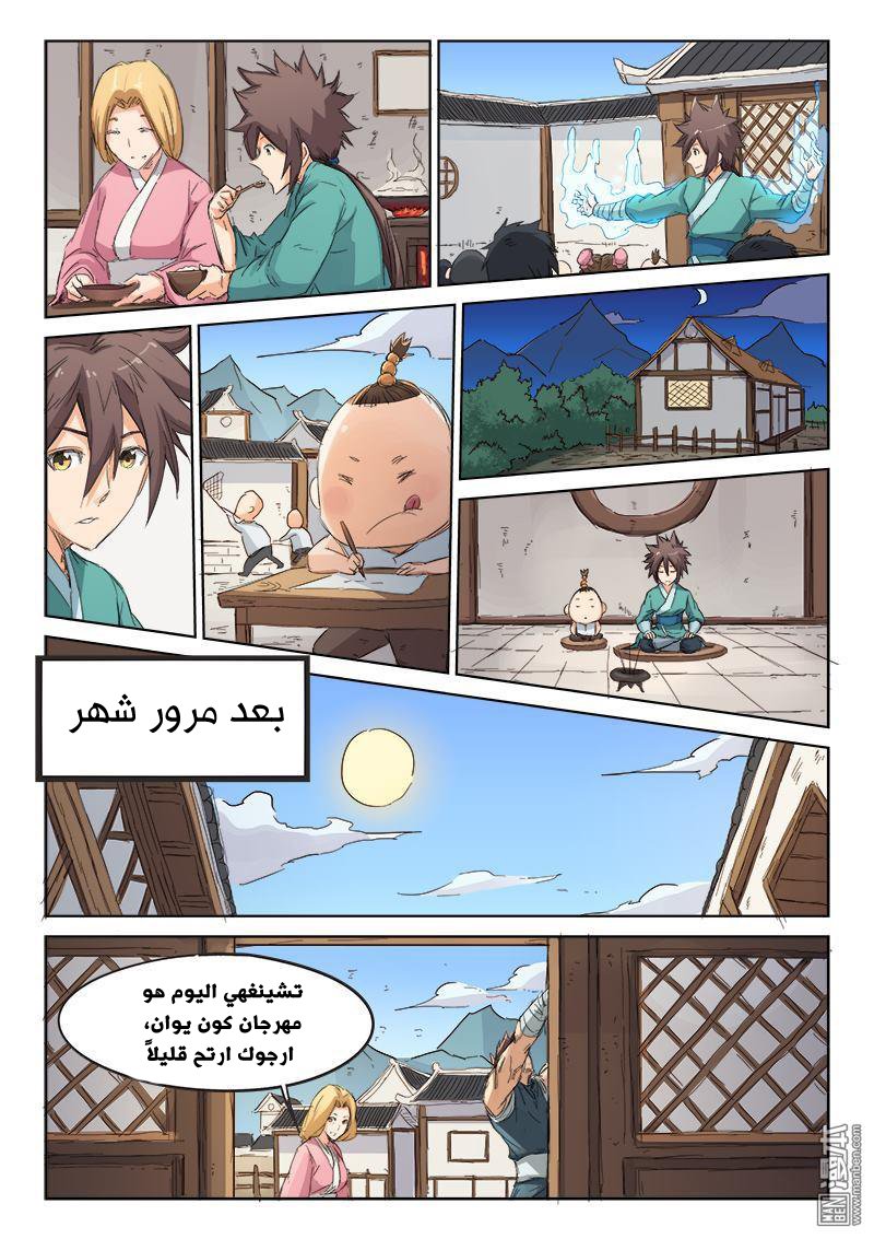 Star Martial God Technique: Chapter 87 - Page 6