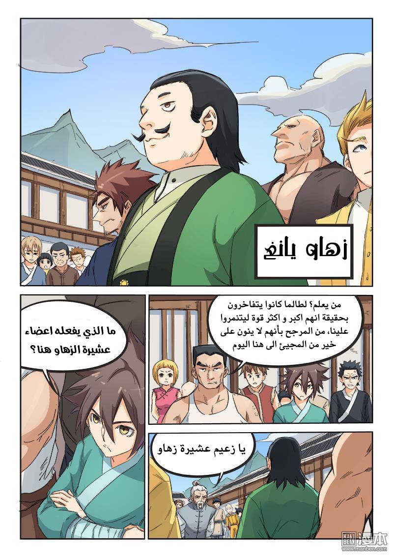 Star Martial God Technique: Chapter 87 - Page 8