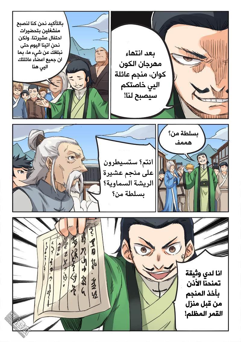 Star Martial God Technique: Chapter 87 - Page 10