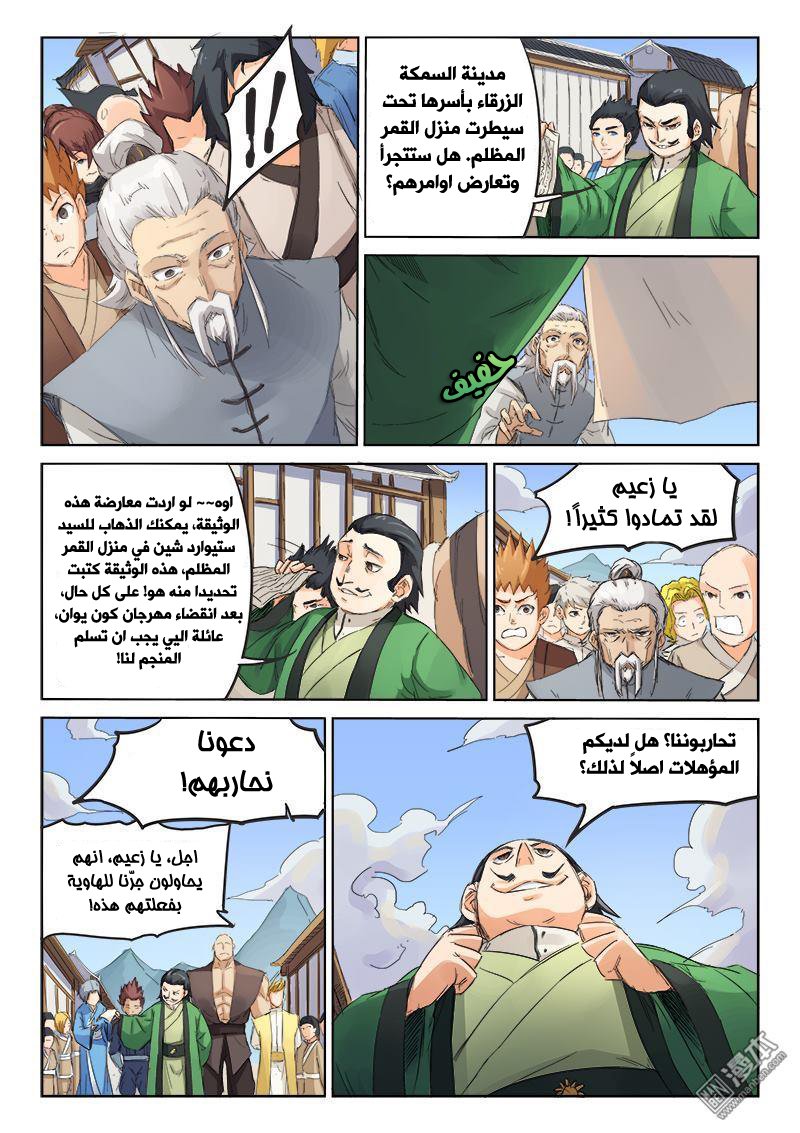 Star Martial God Technique: Chapter 88 - Page 2