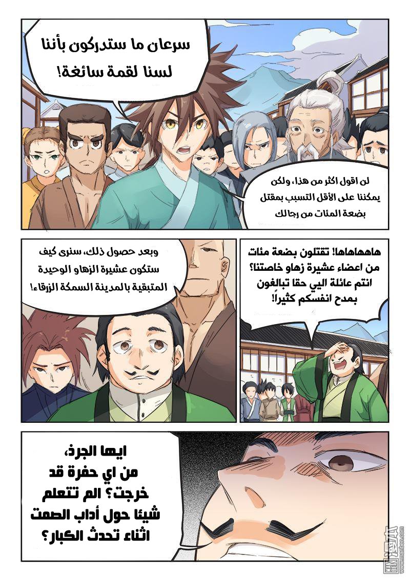 Star Martial God Technique: Chapter 88 - Page 4