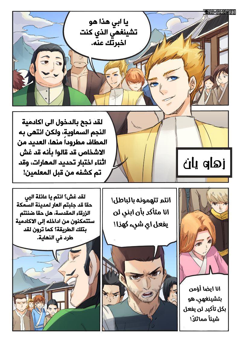 Star Martial God Technique: Chapter 88 - Page 5