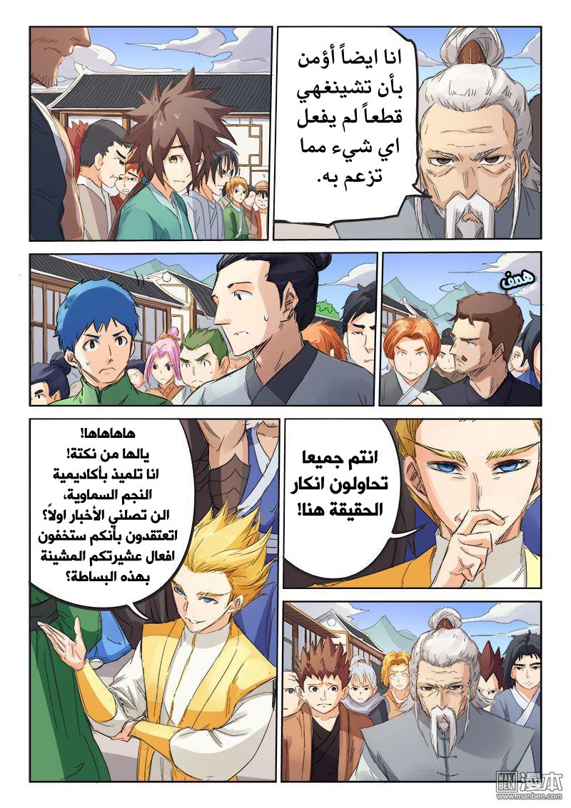 Star Martial God Technique: Chapter 88 - Page 6