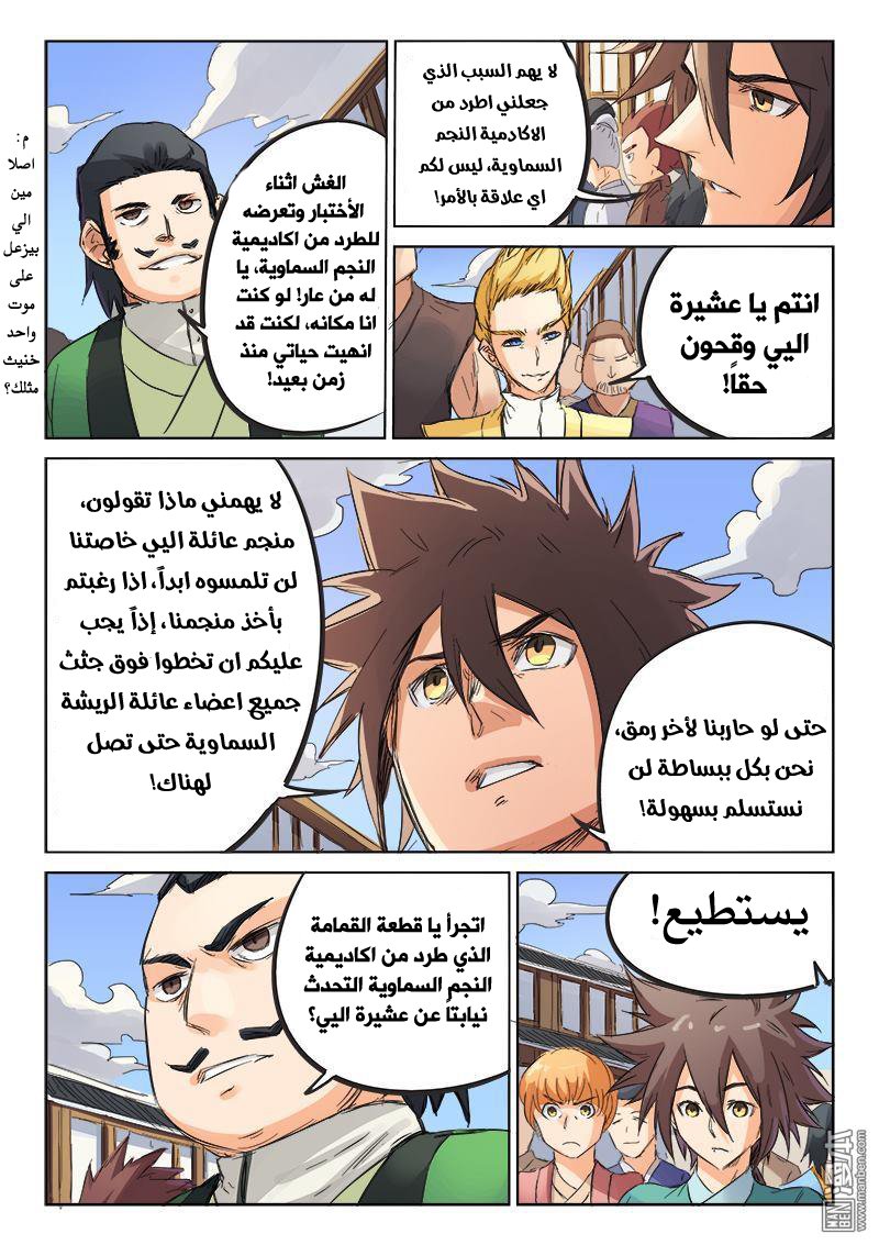 Star Martial God Technique: Chapter 88 - Page 7