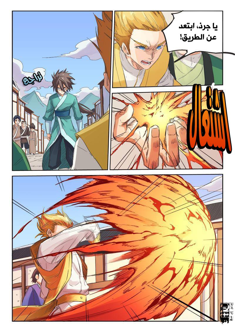 Star Martial God Technique: Chapter 88 - Page 9