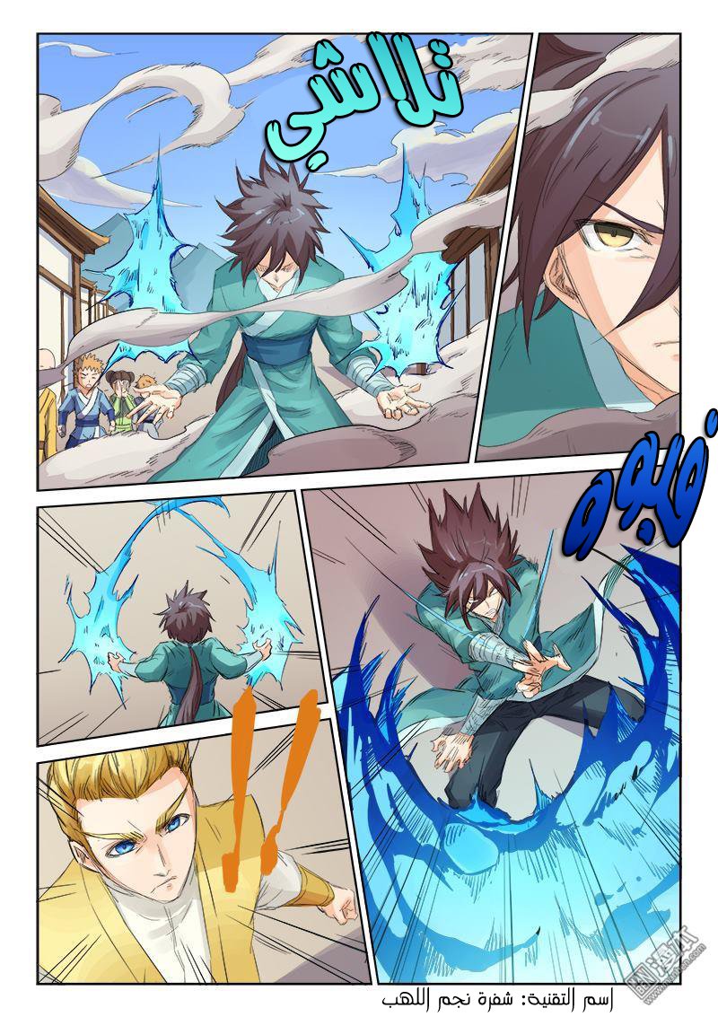 Star Martial God Technique: Chapter 89 - Page 3