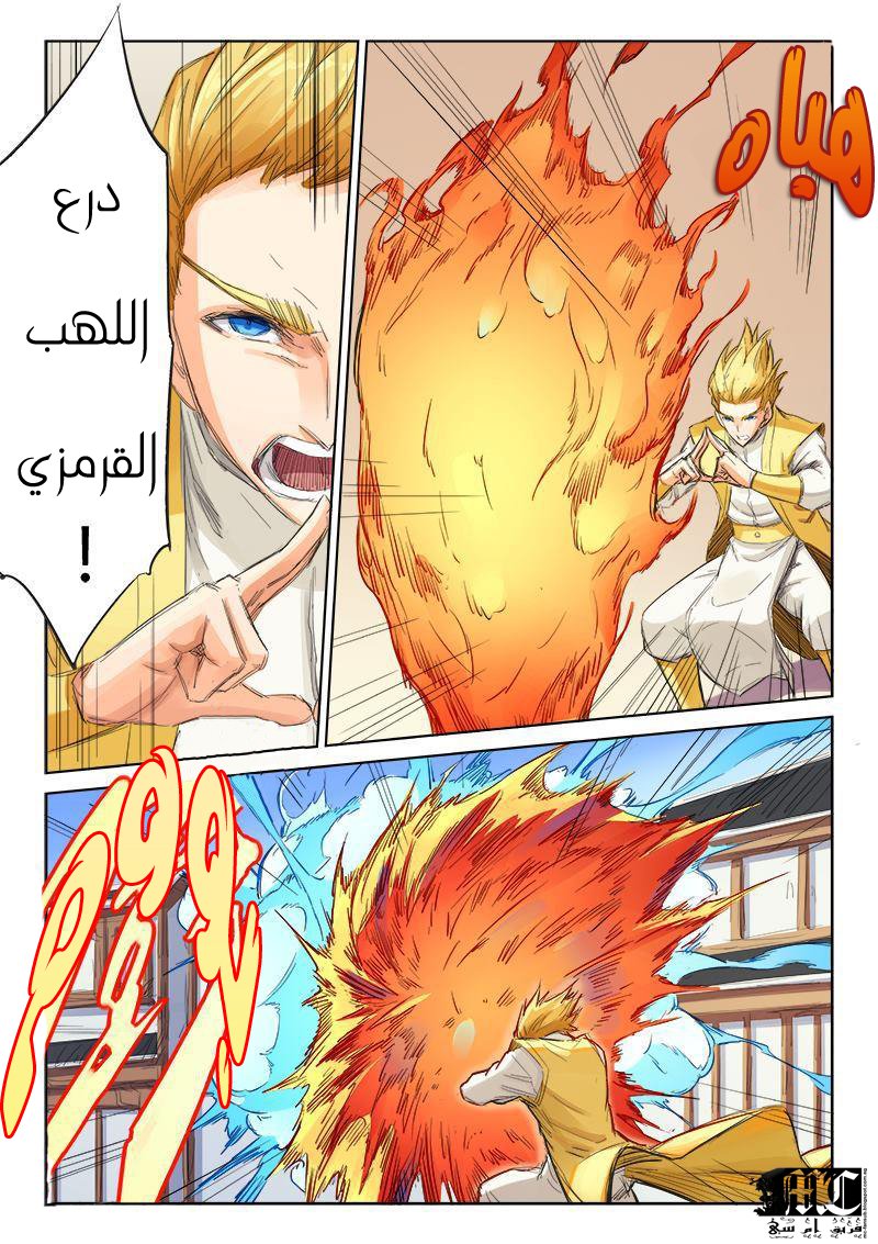 Star Martial God Technique: Chapter 89 - Page 4