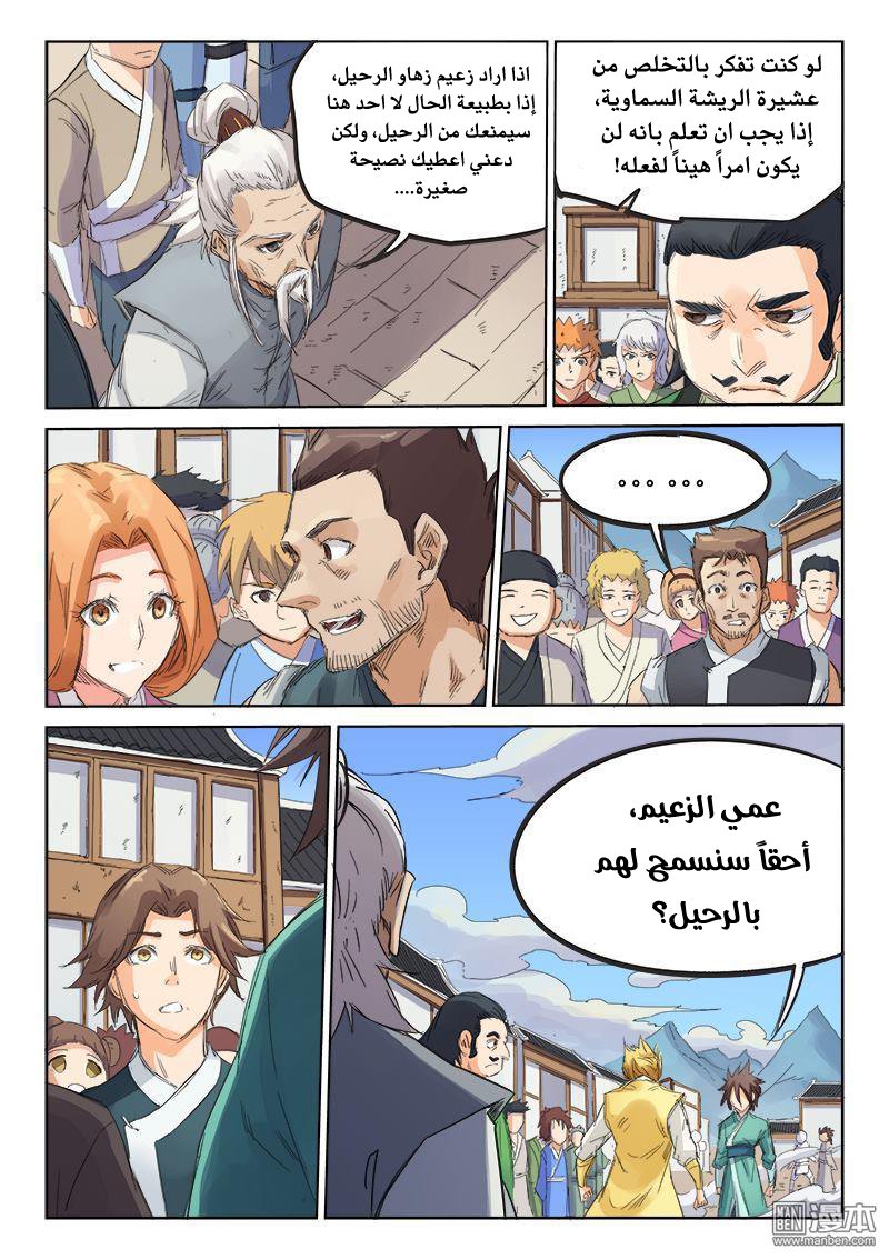 Star Martial God Technique: Chapter 89 - Page 8