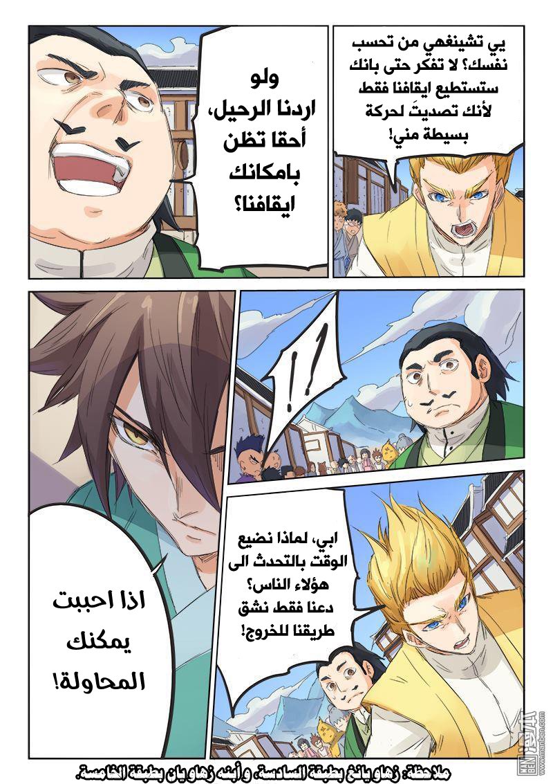 Star Martial God Technique: Chapter 89 - Page 9