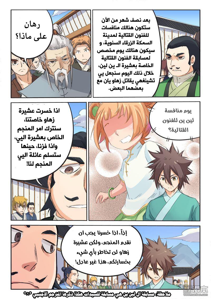 Star Martial God Technique: Chapter 89 - Page 11