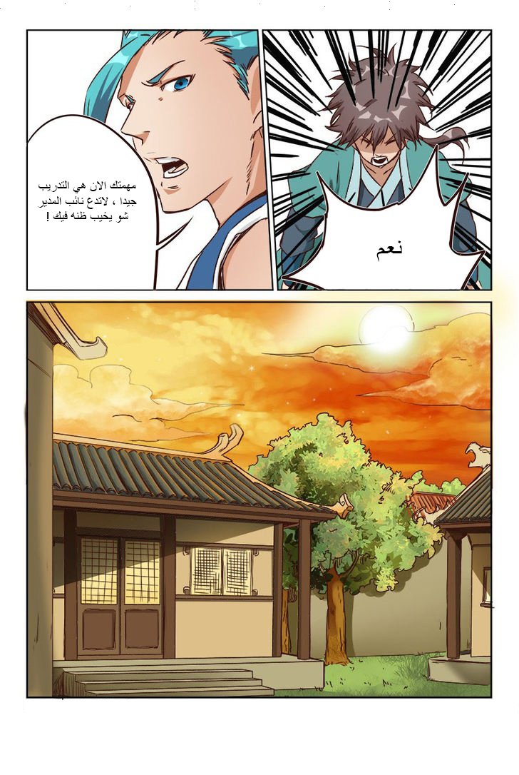 Star Martial God Technique: Chapter 9 - Page 2