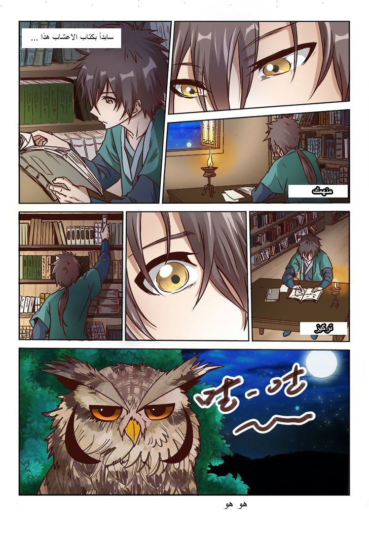 Star Martial God Technique: Chapter 9 - Page 4