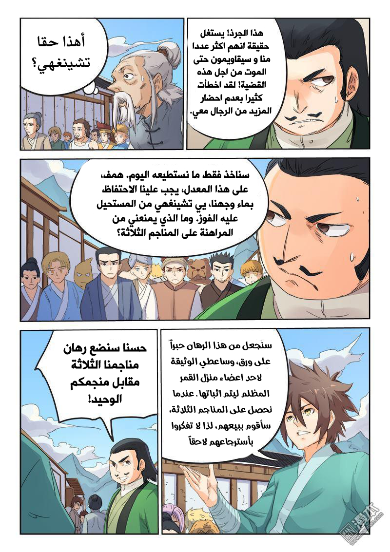 Star Martial God Technique: Chapter 90 - Page 5