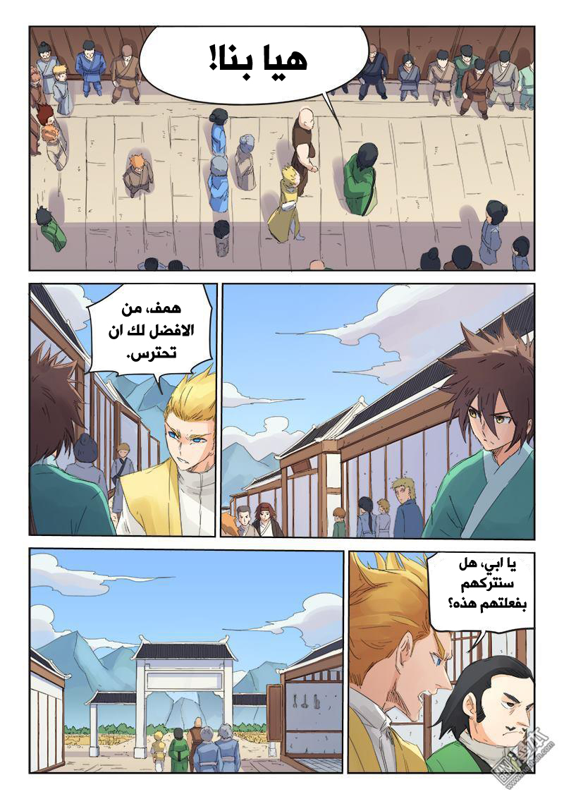 Star Martial God Technique: Chapter 90 - Page 7