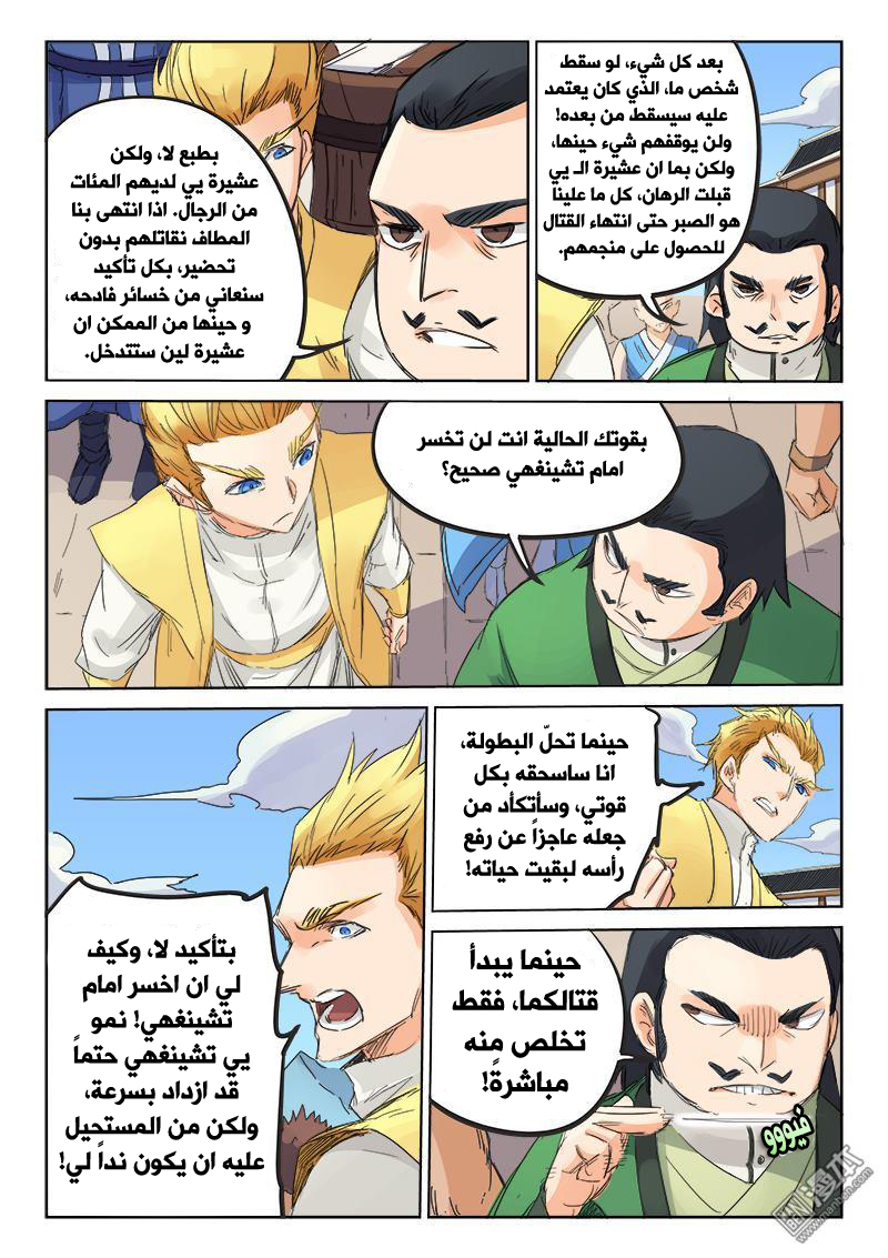 Star Martial God Technique: Chapter 90 - Page 8