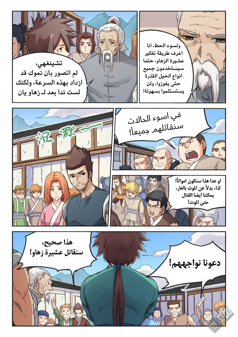 Star Martial God Technique: Chapter 90 - Page 10