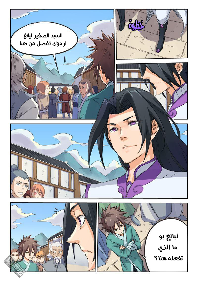 Star Martial God Technique: Chapter 91 - Page 6