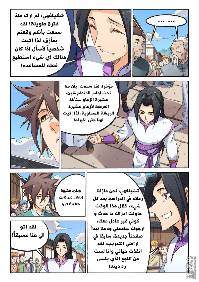 Star Martial God Technique: Chapter 91 - Page 7