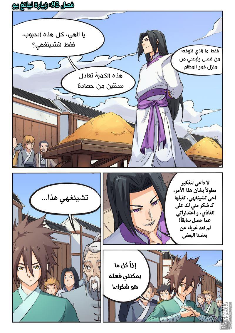 Star Martial God Technique: Chapter 92 - Page 2